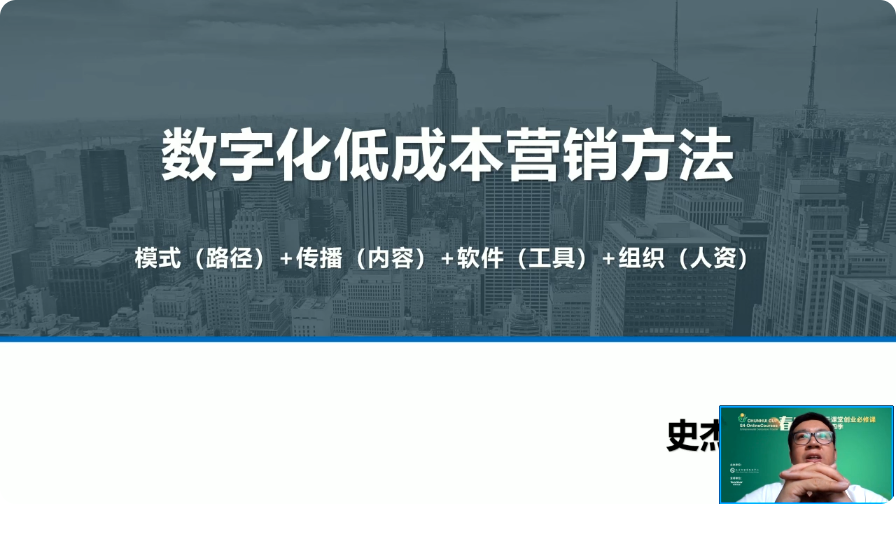 “春晖杯”云课堂创业必修课第四季——企业数字化低成本营销方法