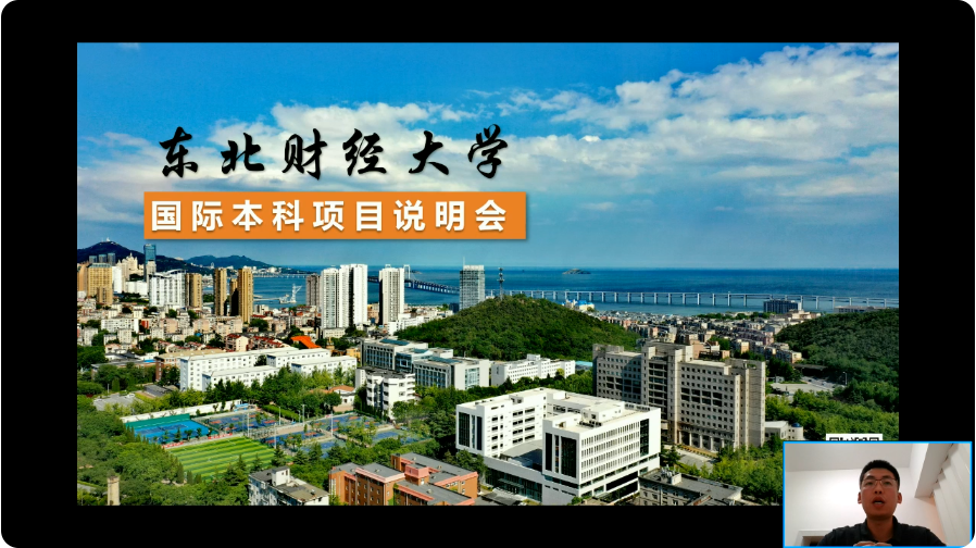 东北财经大学