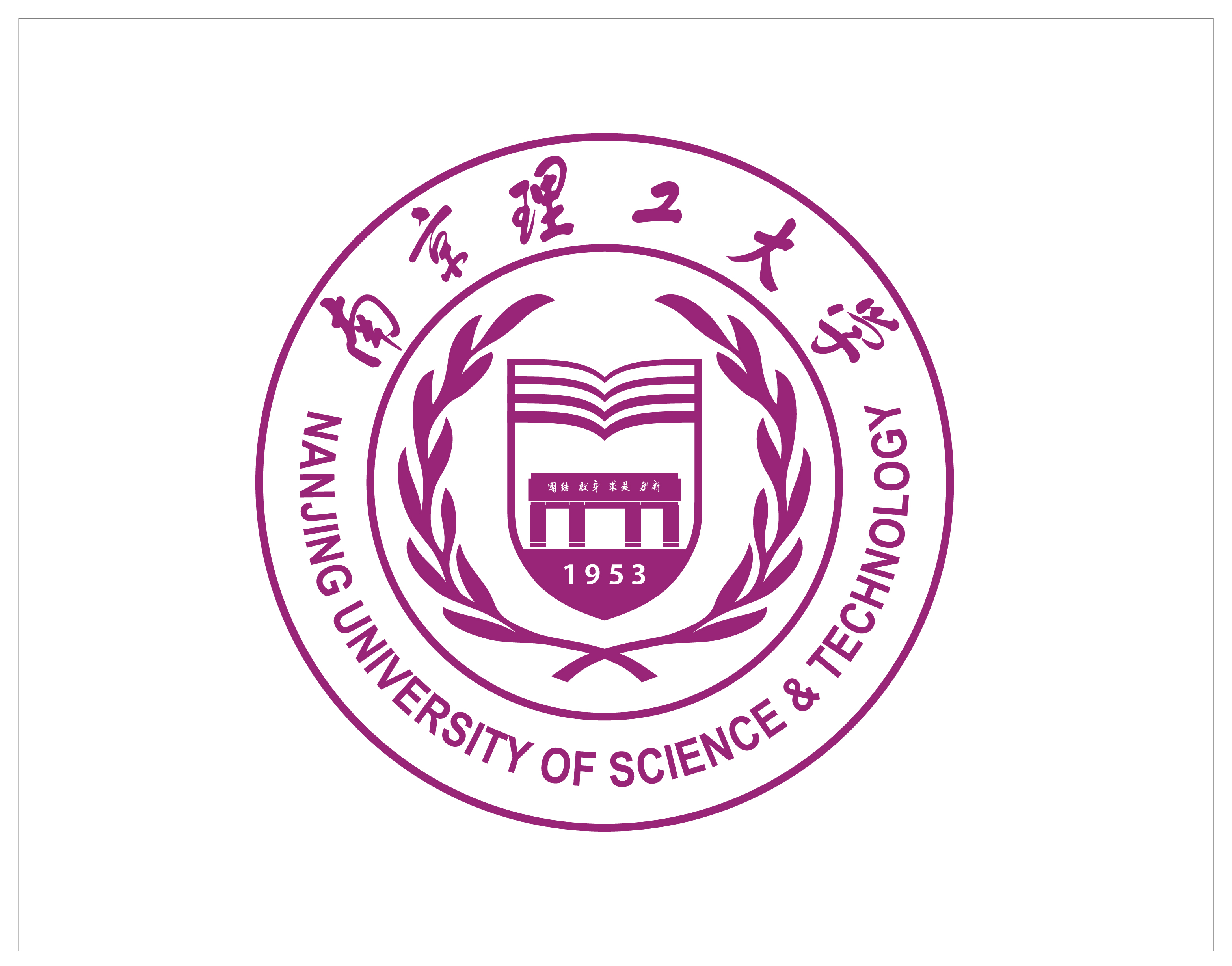 南京理工大学