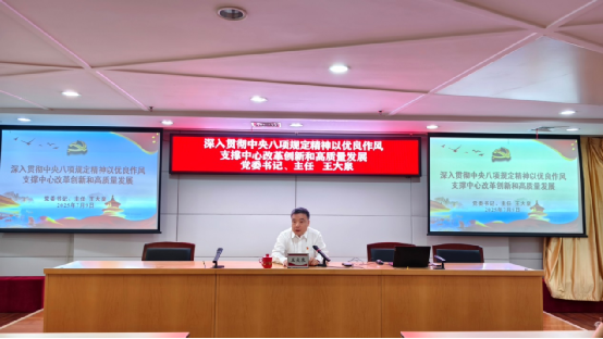 留服中心党委书记、主任王大泉为全体党员干部讲授“七一”专题党课