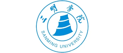 三明学院