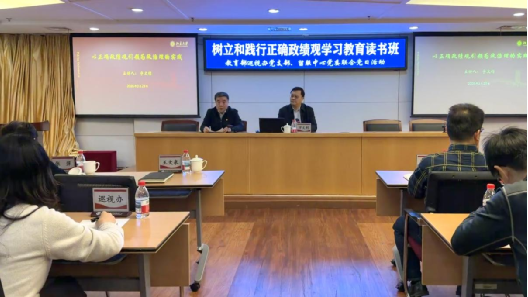 教育部留学服务中心党委、巡视办党支部联合举办树立和践行正确政绩观学习教育读书班