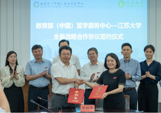 中国留学服务中心与江苏大学签署全面战略合作协议