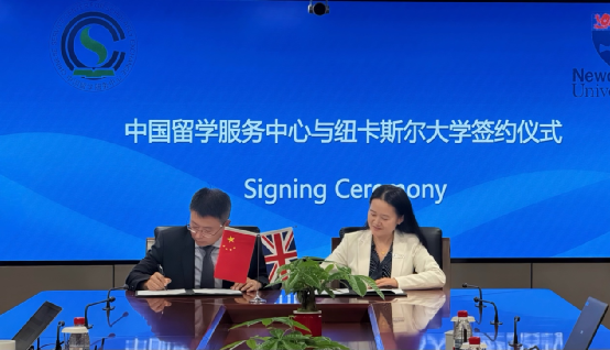 中国留学服务中心与英国纽卡斯尔大学签署英国高等教育文凭项目协议